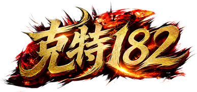 克特182天堂